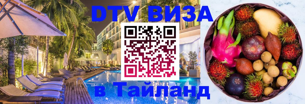 Цены на DTV визу в Таиланд — пакеты услуг, достаточно даже паспорта - Сантьяго  04.10.2025 